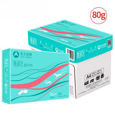 白整箱亚太打4印纸办公80A博稿纸复印纸a470g纸森A4部落