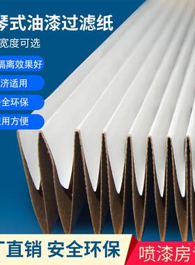 风琴式油房漆过滤纸LGQV型漆雾过滤纸喷漆褶皱干伸缩百折式过滤式