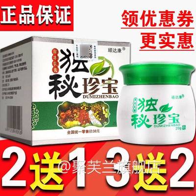 独秘珍宝 鸿宇 【买 5送5】顽达康草本乳膏手足皮肤全身外用止痒