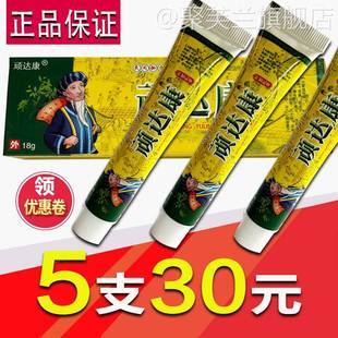 5送7 顽达康 买1送1 软膏 皮肤外用止痒脖子手 草本抑菌乳膏正品