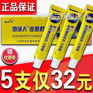 官方原厂地球人乳膏正品 铍白金地球人抑菌乳膏皮白金止痒草本软膏