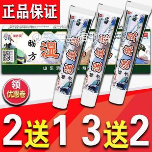 芙友苗方湿痒灵草本植物软膏正品 29元 皮肤抑菌止痒乳膏 5支装