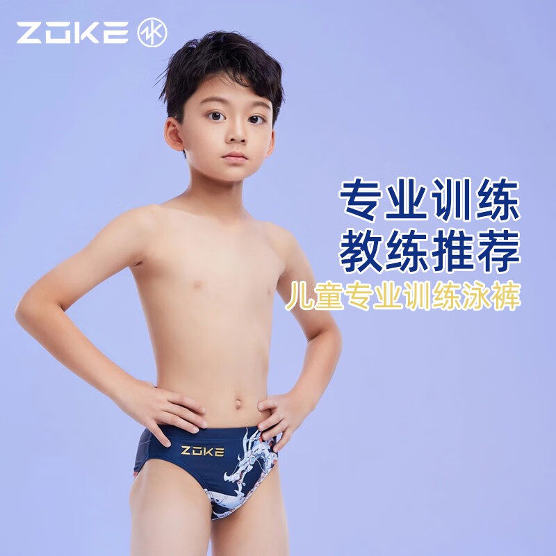 zoke洲克儿童泳裤男孩专业训练男童青少年三角游泳裤中国风机甲龙
