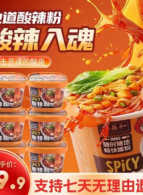 豫昌和酸辣粉加料装大桶装粉丝米线米粉速食正宗红薯粉官方旗舰店