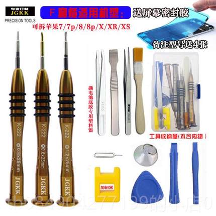 高档拆卸iP套one全系列7Plus8P手机拆卸工具装苹果手机h维三角五