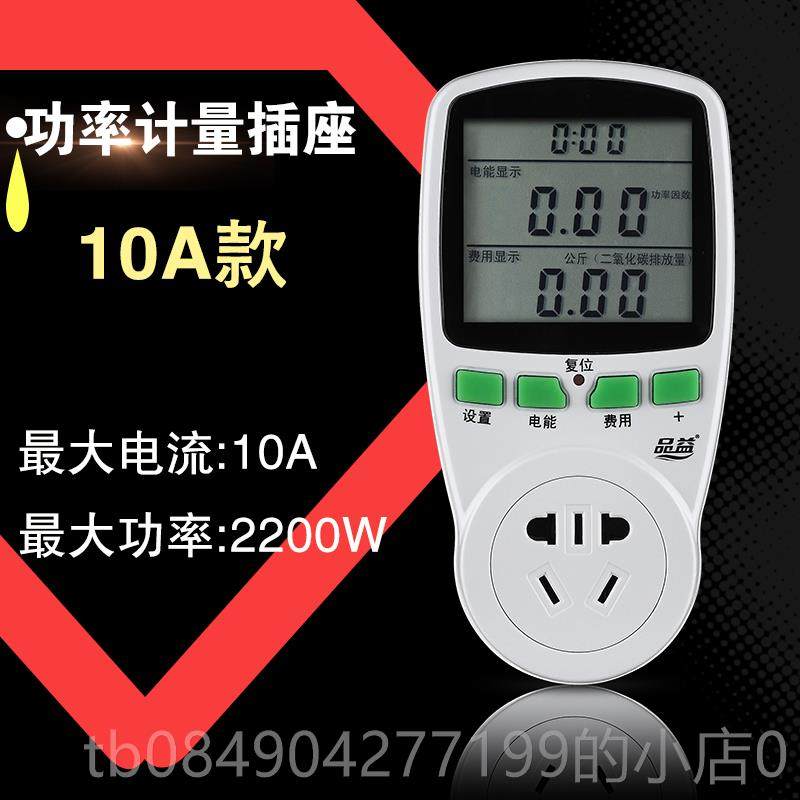 高档Y电力监测测仪 电量 电压 电流功率 功率试计量插座 品益P-G8