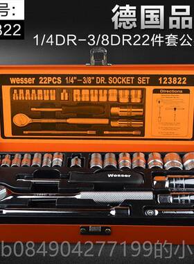 高档Wesser德国Weser制 22/40件套装公制车和英手动套筒扳手套装