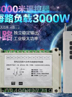 高档水无线控开关220V38四0泵V路大功率输出轻型电机起重遥机控制