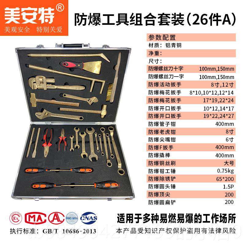 高档安特防爆工具组合套装113件美防爆组合具3件套油库工专用防爆