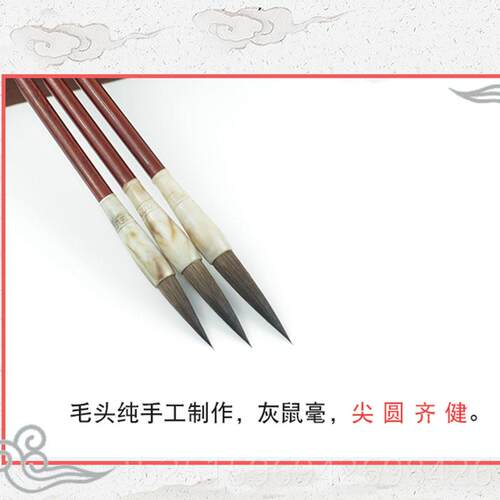 高档房学毛笔灰尾狼画毫兼毫鼠须初者成人大中小欧楷行书国文四宝