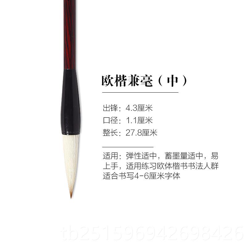 高档赋比兴宣笔欧阳询楷书专用毛笔 欧体书法大小号毛笔套装 中加图片