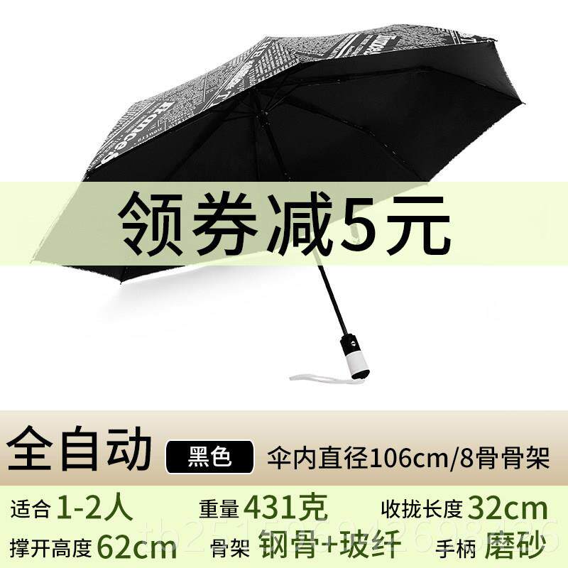 高档报纸自伞自动折两用全男叠女学生个性创意潮流遮阳伞晴雨伞开
