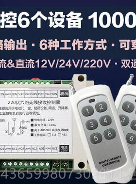 正品直流流1V2V24VAC110V22交0六6路具马达电机洗车机无线灯遥控