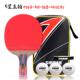 正品 横 乒乓球拍六星业专单拍四五星成人级拍儿童专用双2祇装
