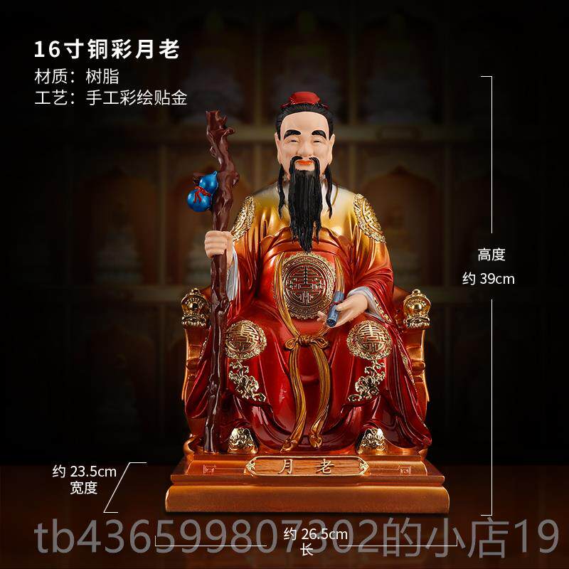 高档款人树像脂龙椅月老星君佛像摆件月下老喜神极新彩铜彩月老神