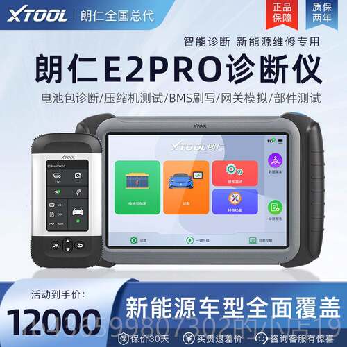 正品朗仁PS90MA新能源诊断仪电朗仁E2PR新能源检测X仪新能O源池包