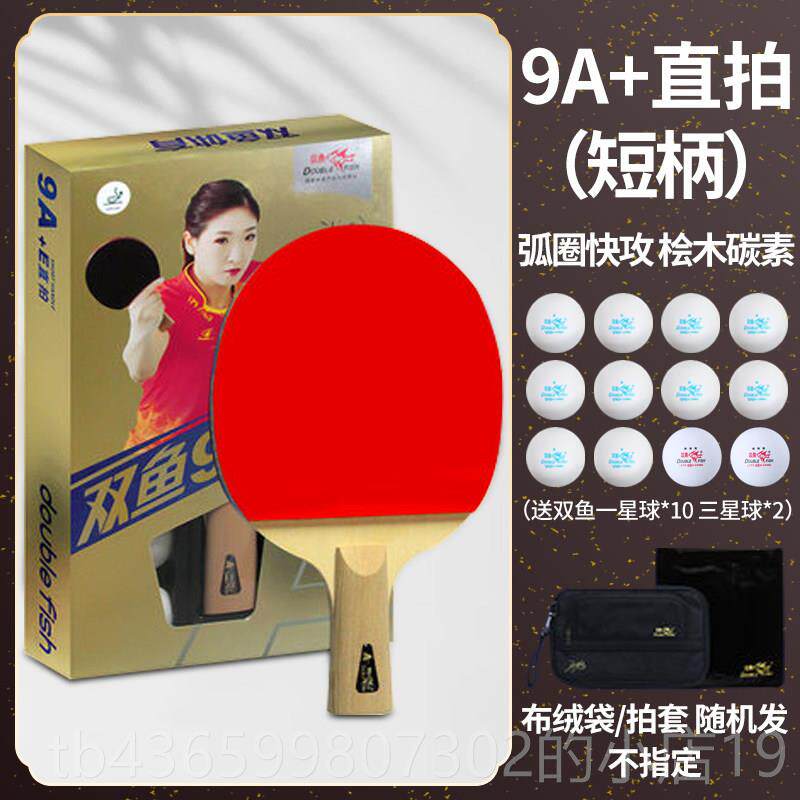正品双乒乓球拍7A8AA+直拍横反胶9弧圈快攻型球拍拍成品拍七鱼八