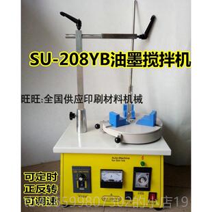 正品02L油墨搅拌机 调油墨机 0L油机 涂料搅拌机 印刷油墨搅拌3搅