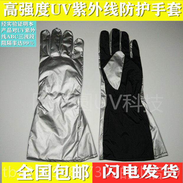 正品高UV度灯紫外线防护面具头盔手套服家庭学校强工厂消毒环境适