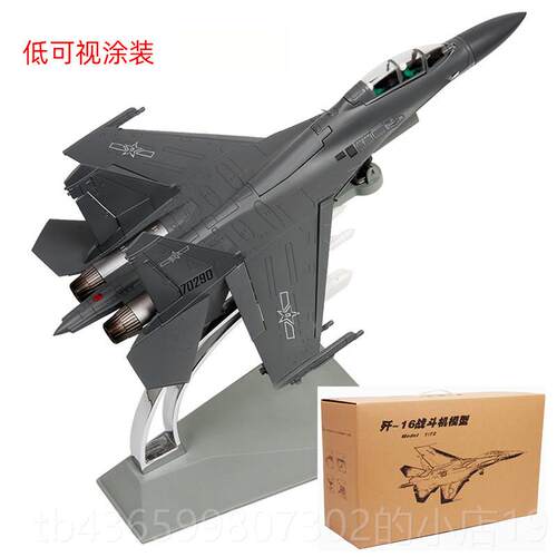 正品特尔博正1:72歼16合金飞机模型j品16歼-16击轰炸战 机斗机模