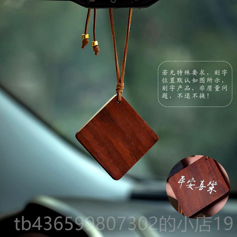 正品天然木无事平牌檀安汽车挂件覆字古创意自定义刻车载后视镜挂图片