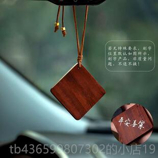 正品天然木无事平牌檀安汽车挂件覆字古创意自定义刻车载后视镜挂