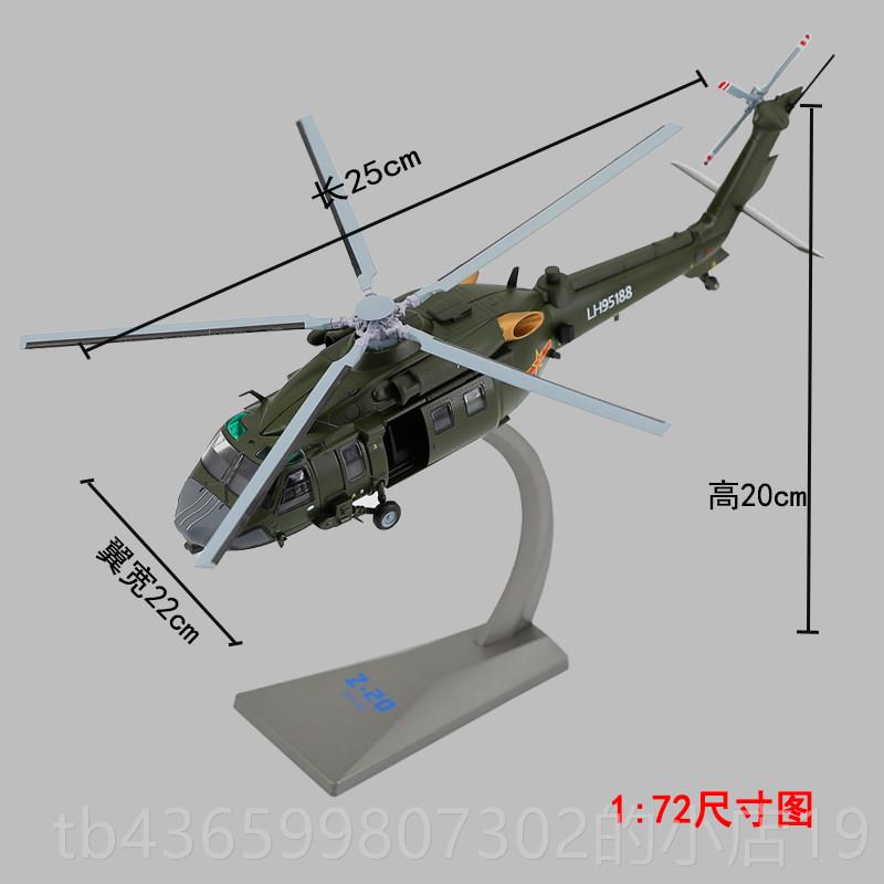 正品148合:金成品直20直升机静态0摆件模型20军事礼品武直1飞Z机
