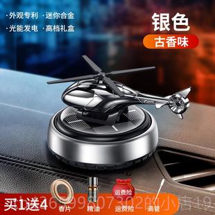 正品车水载香薰汽车车香车内高档男士太专用阳能旋转飞机摆件用装
