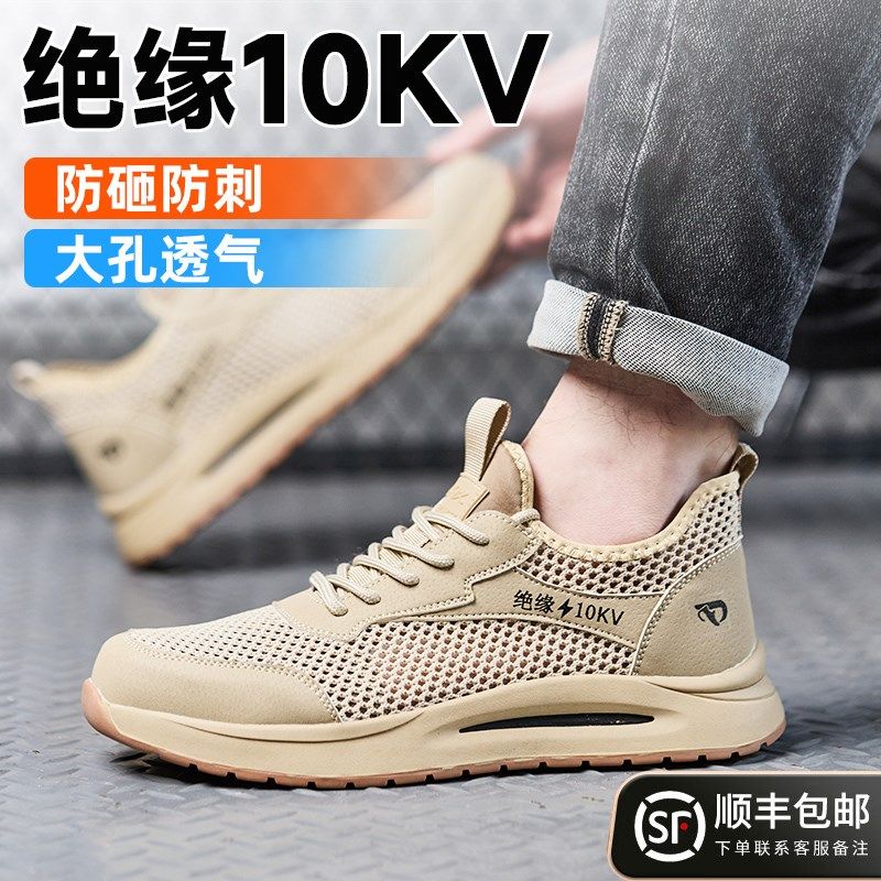 夏季透气大网孔面电工绝缘10KV轻软舒适耐磨轻便防滑防砸男劳保鞋