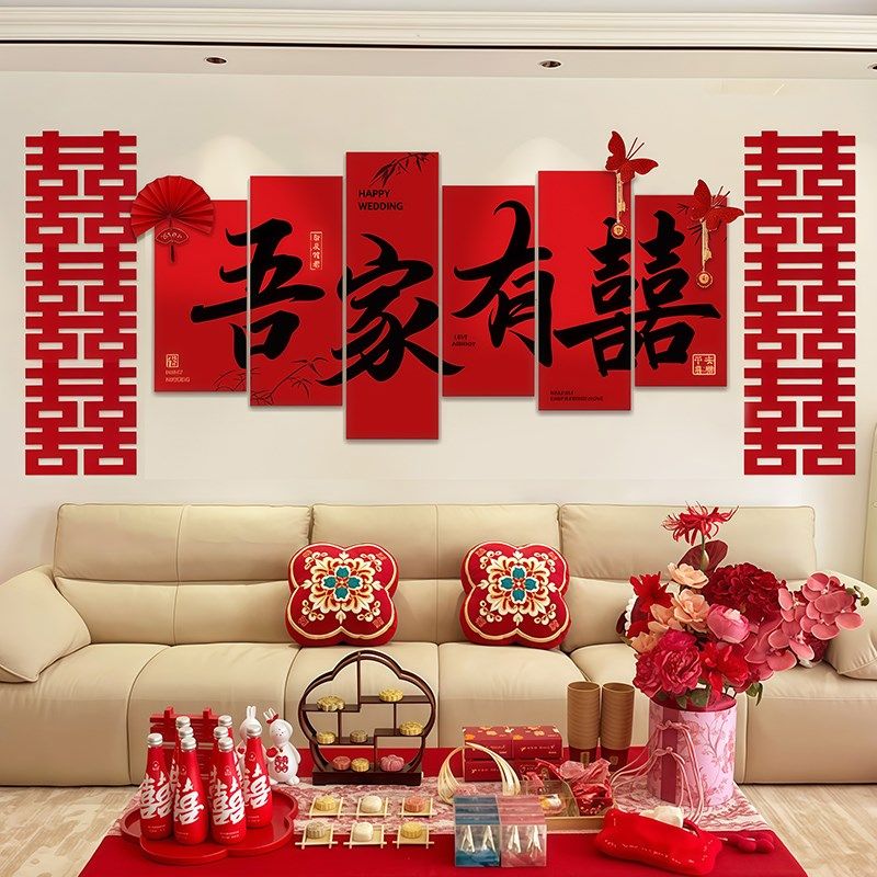 婚房布置套装喜字KT板结婚客厅沙发装饰男女方新房卧室床头背景墙,节庆用品/礼品,婚房装扮用品,淘宝优惠券,粉丝福利购,淘宝优惠卷