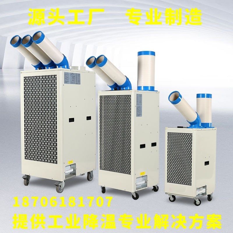 工业冷气风机压缩机单制冷空调可移动一体式无外专用厂房车间降温