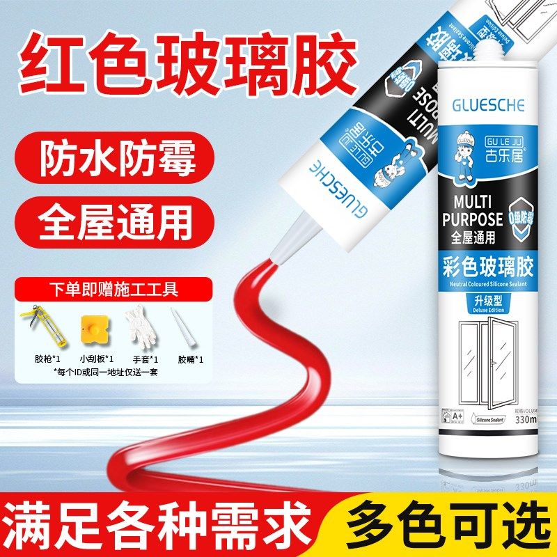 红色玻璃胶彩色门窗缝隙专用密封胶中国红大红色结构胶强力高粘度