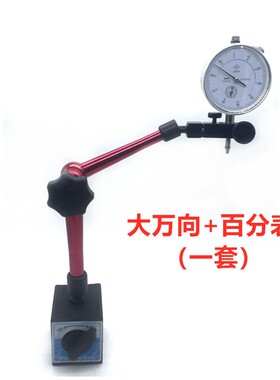 百分表头0-10mm百分表座磁力大小万向磁性表座一套支架百分表测头