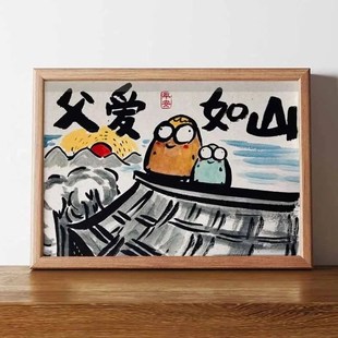 父亲节礼物实用送爸爸岳父老爸父爱如山相框望父成龙搞笑挂画JL
