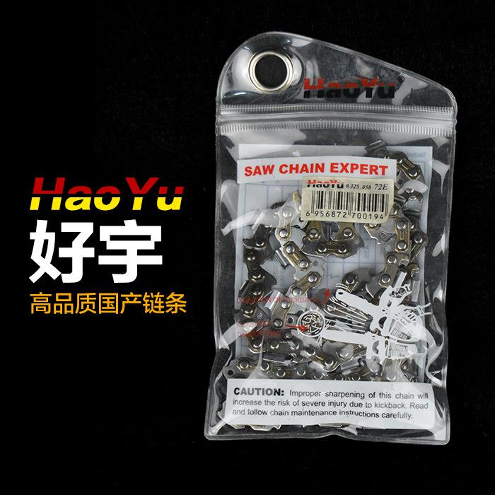 好宇链条16寸电锯链条16寸59节小3/8型号链条直接链条用的住链条