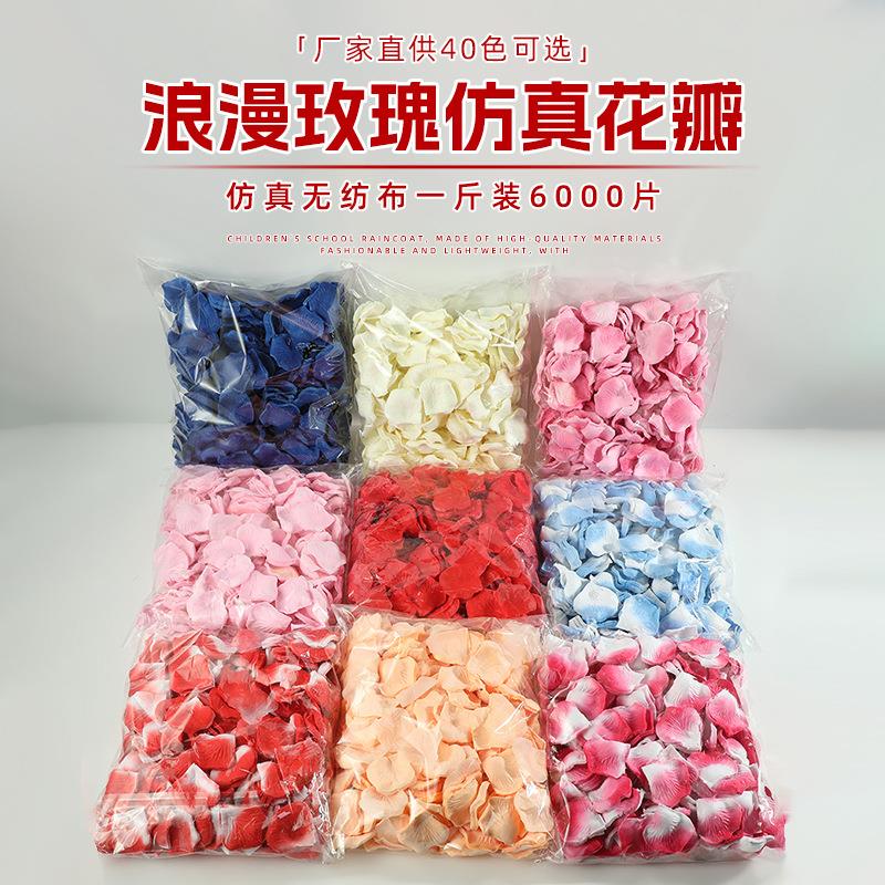 无纺布仿真玫瑰花瓣婚庆结婚用品装饰布置手抛花撒花仿真花瓣