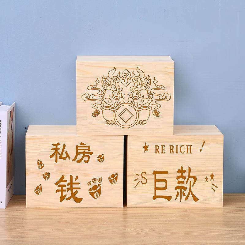 打不开的存钱罐365天儿童只进不出存钱箱实木大人用家用男孩