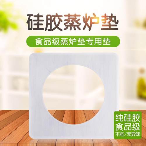 加厚方形/圆形硅胶蒸炉垫 蒸汽炉密封垫子 蒸笼脚 密封圈 蒸笼垫