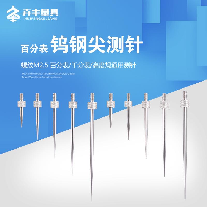 百分表钨钢尖测针千分表头高度规测针钨钢尖测头百分表表针M2.5