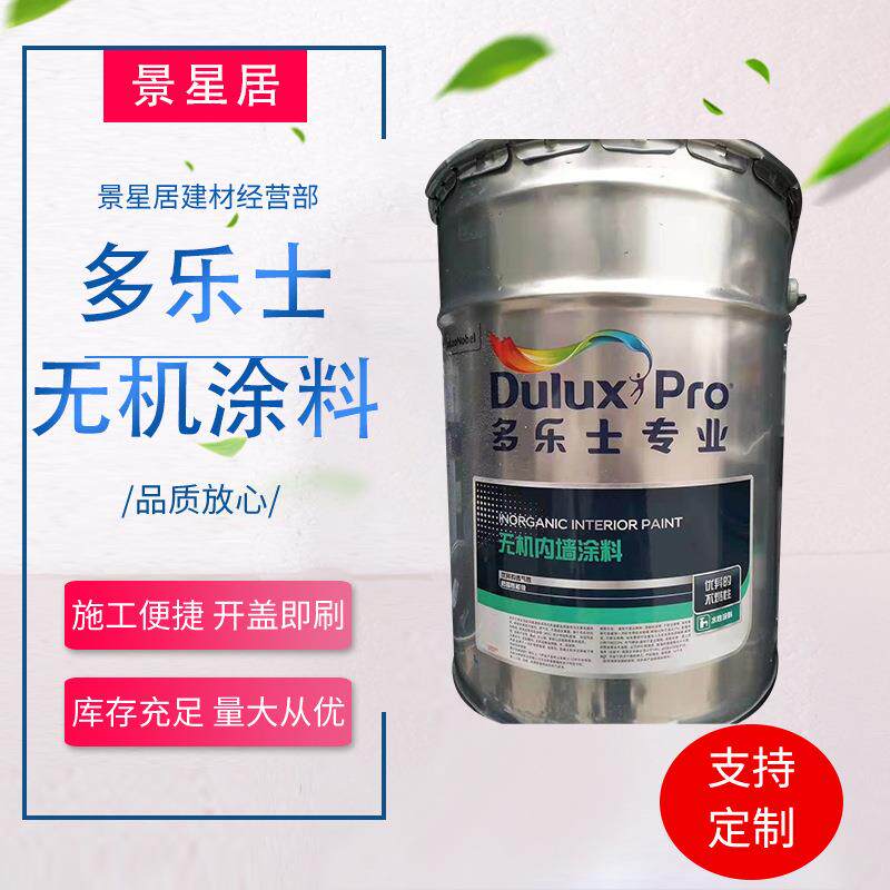 多乐士无机涂料 防火A级矿物内墙涂料 防霉防潮耐水防火涂料
