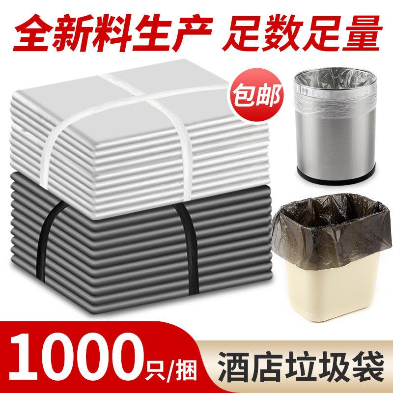 宾馆酒店客房用品白色小垃圾袋小号透明加厚一次性黑色45*50