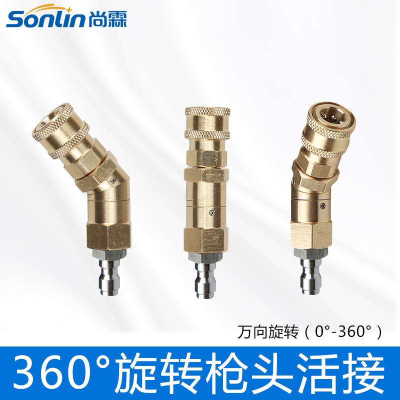 洗车机用高压空调清洗枪 1/4铜旋转弯活接头 360度旋转万向快插头