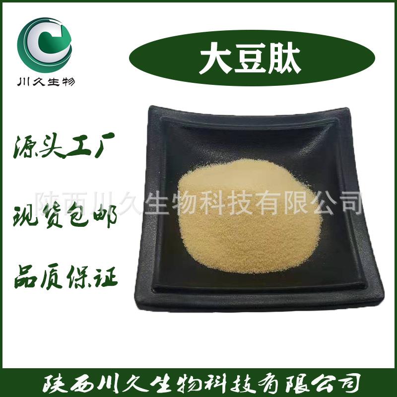 现货大豆肽 大豆低聚肽粉 小分子肽 大豆蛋白肽 大豆肽粉/颗粒