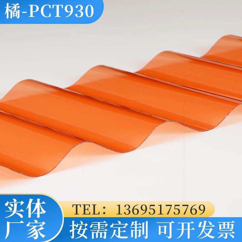 装饰硬塑料屋顶别墅阳光亮采光瓦防紫外线加厚透明树脂波浪PC板