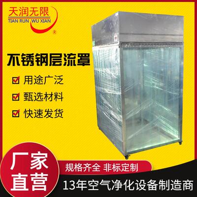304不锈钢百级层移动式流罩 空气净化过滤洁净无尘车间工作棚流罩