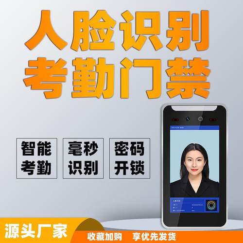 4.5寸人脸识别考勤机打卡签到出入检测感应记录门禁一体机红外