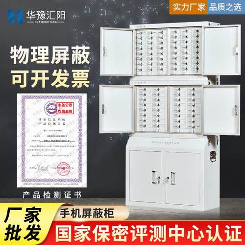 汇阳手机信号屏蔽柜保密局手机存放柜保管柜学校考场会议室屏蔽柜