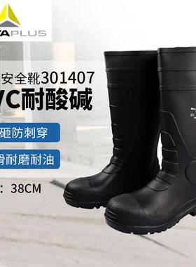 代尔塔301407高帮安全鞋 防砸防穿刺防护靴 耐酸碱PVC防水防滑