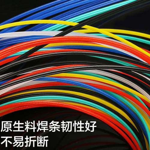 全新聚丙烯双股pp塑料焊条三股pp焊条彩色焊条 加宽保险杠焊条