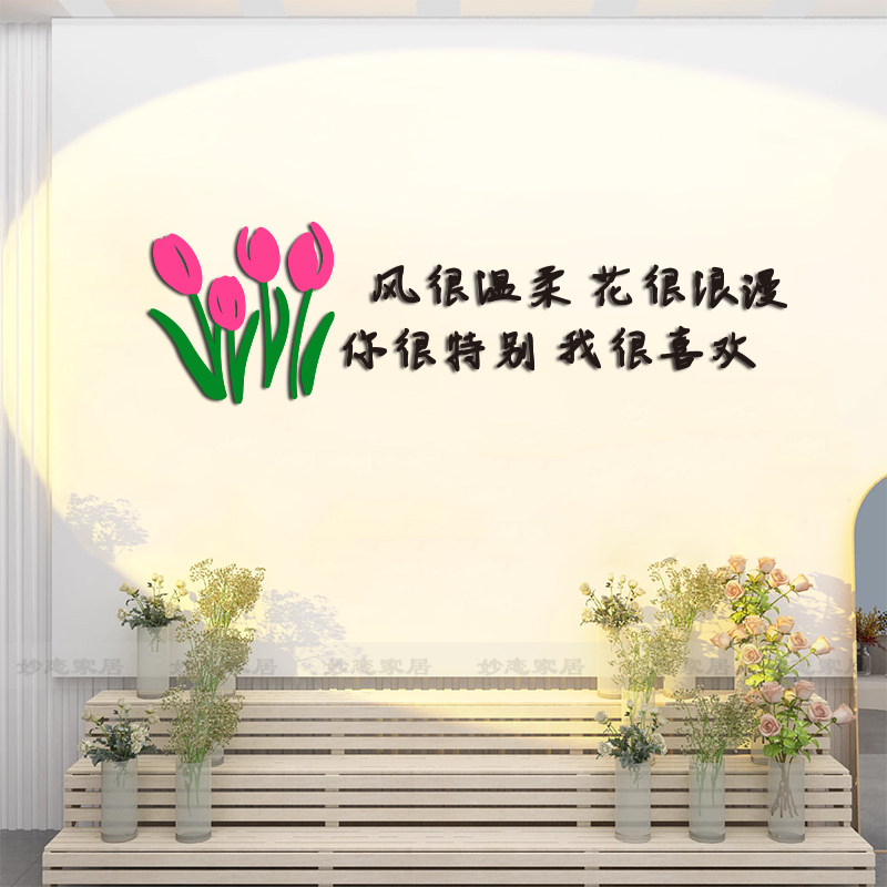 鲜花店装饰布置网红拍照区背景墙壁面软装修用品3d立体墙贴画,家居饰品,文化墙贴,淘宝优惠券,粉丝福利购,淘宝优惠卷